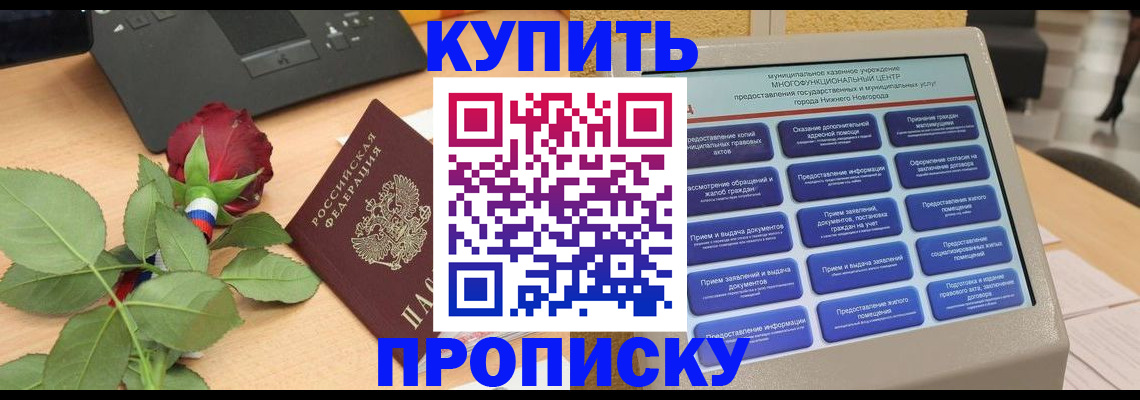 прописка в Шумерле