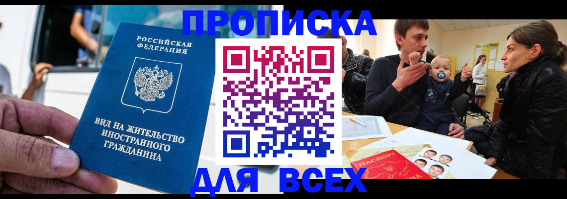 прописка регистрация в Шумерле